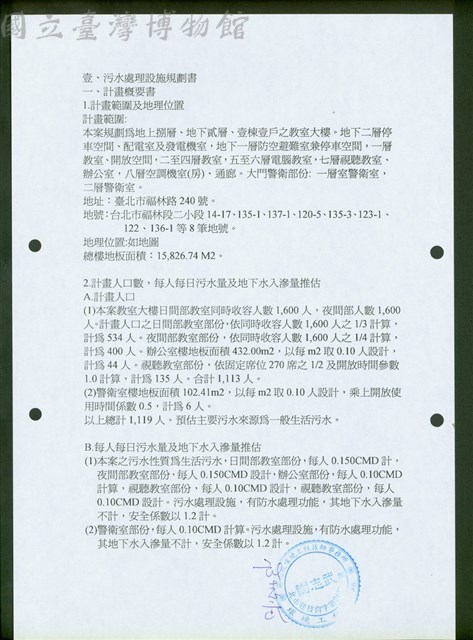 (一、計劃概要書-1)藏品圖，第1張