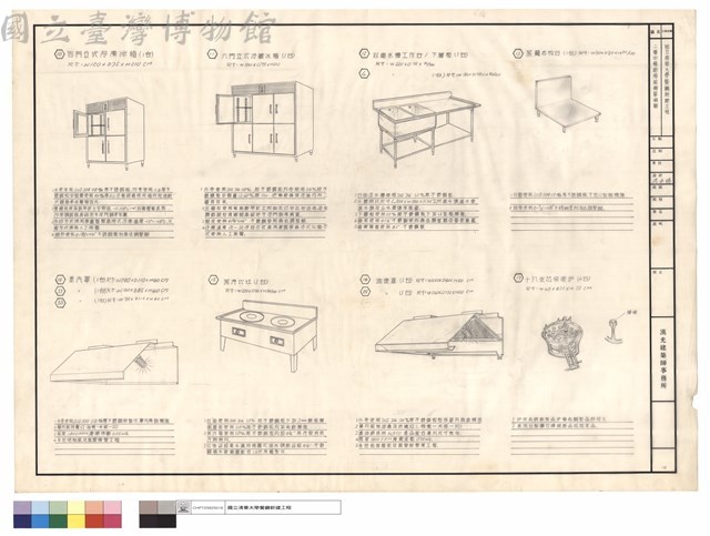 二樓中餐廚房設備單項圖藏品圖，第1張