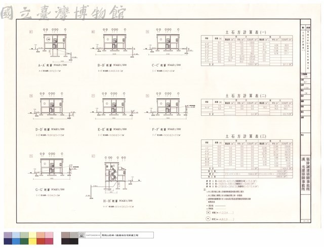 土石方計算表(一)藏品圖，第1張