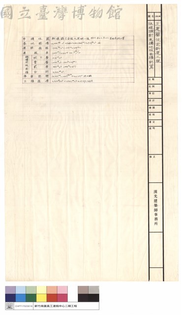 法規檢討及樓地板面積計算藏品圖，第1張