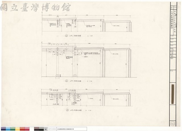 山門屋架橫剖面圖(四)藏品圖，第1張