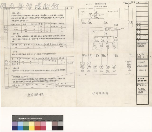 機器設備規範配電單線圖藏品圖，第1張