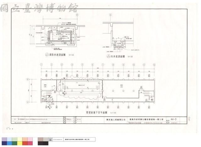 整建後地下室平面圖、地下室消防水池,污水池平面剖面藏品圖，第1張