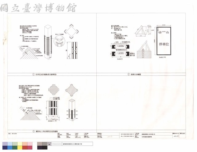 柱角防撞條及輪擋詳圖藏品圖，第1張