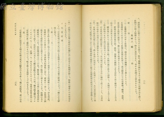 裝飾金物工事(P28-29)藏品圖，第1張