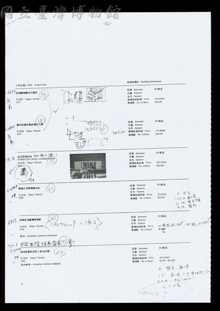 規劃案年表-4(影印複製)藏品圖，第1張