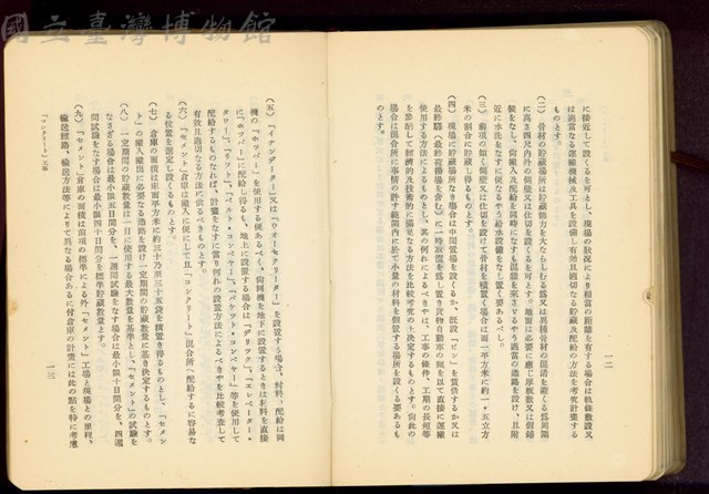 第二十五章「コンクリート」工事(P12-13)藏品圖，第1張