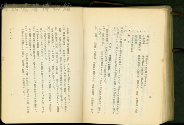 第二十二章鐵筋工事(P6-7)藏品圖，第1張