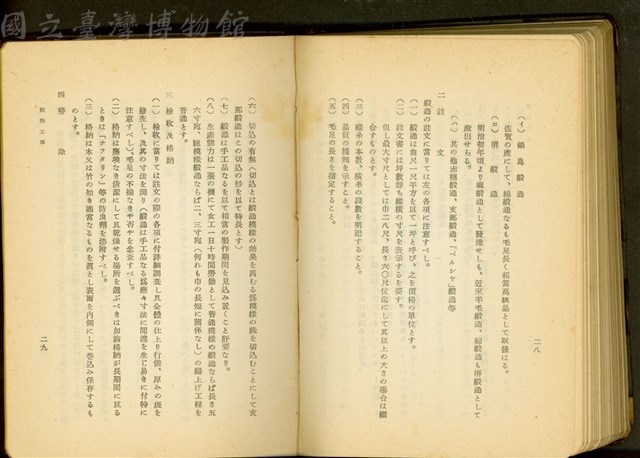 敷物工事(P28-29)藏品圖，第1張