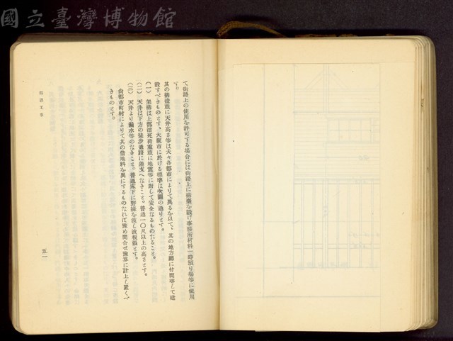 第十八章假設工事(P51)藏品圖，第1張
