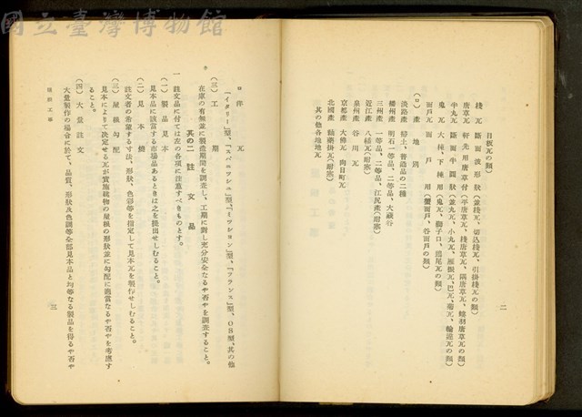 屋根工事(P2-3)藏品圖，第1張