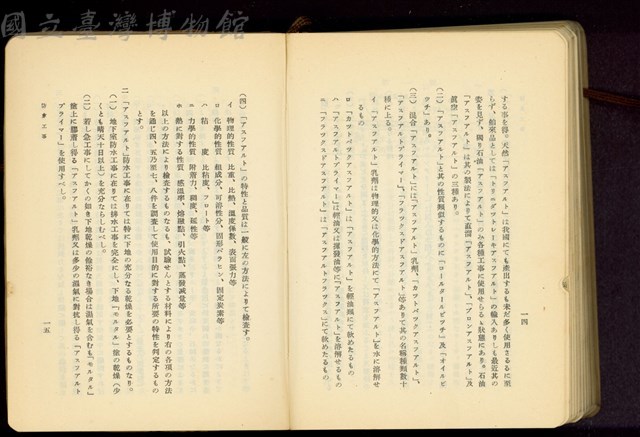 第二十六章防水工事(P14-15)藏品圖，第1張
