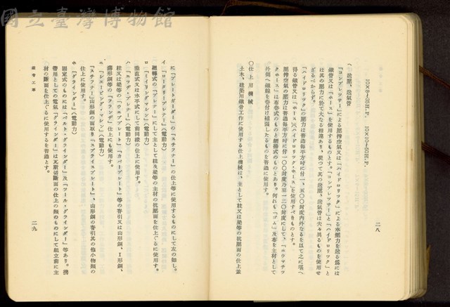 第二十三章鐵骨工事(P28-29)藏品圖，第1張