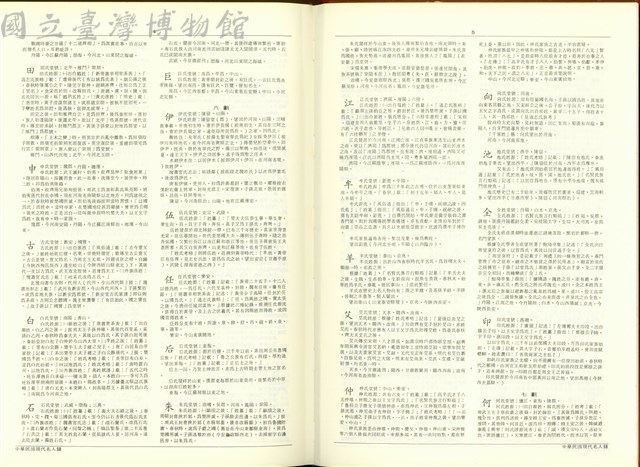 (P4-5中華姓氏源流堂號考據)藏品圖，第1張