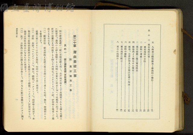 第二十章潜凾基礎工事目次-2、第二十章潜凾基礎工事(P1)藏品圖，第1張
