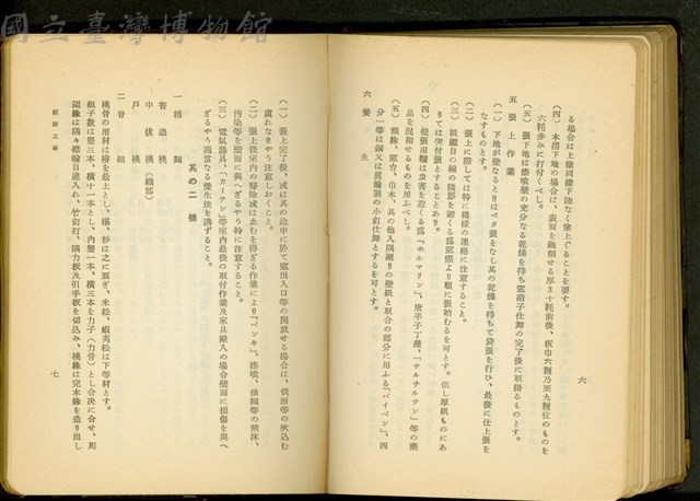 經師工事(P6-7)藏品圖，第1張