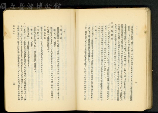 第十八章假設工事(P12-13)藏品圖，第1張