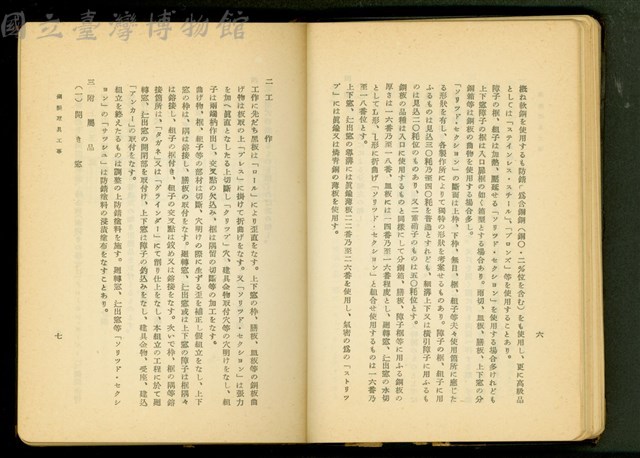 銅製建具工事(P6-7)藏品圖，第1張