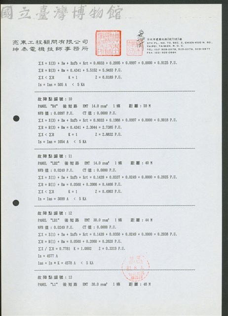 故障點編號:10藏品圖，第1張