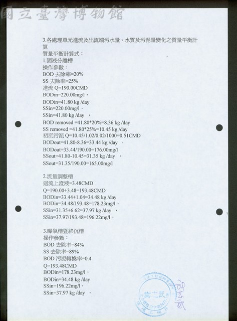 (二、質量平衡書-3)藏品圖，第1張