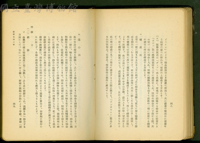 裝飾金物工事(P48-49)藏品圖，第1張