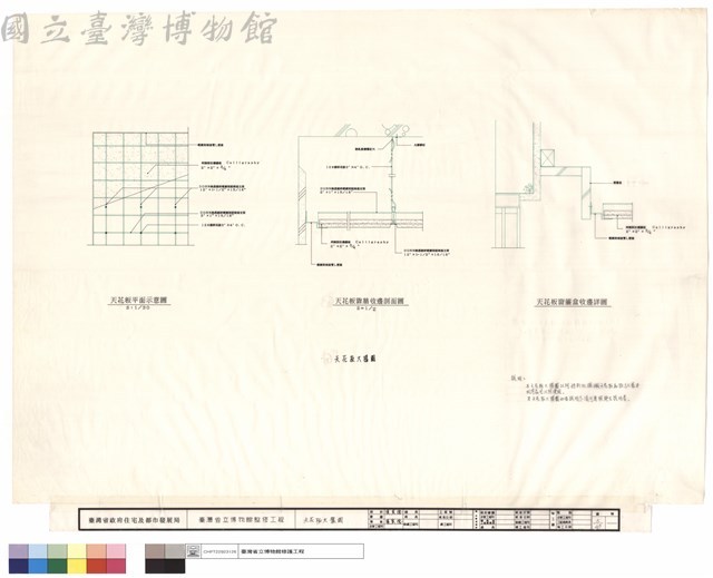 天花板大樣圖藏品圖，第1張