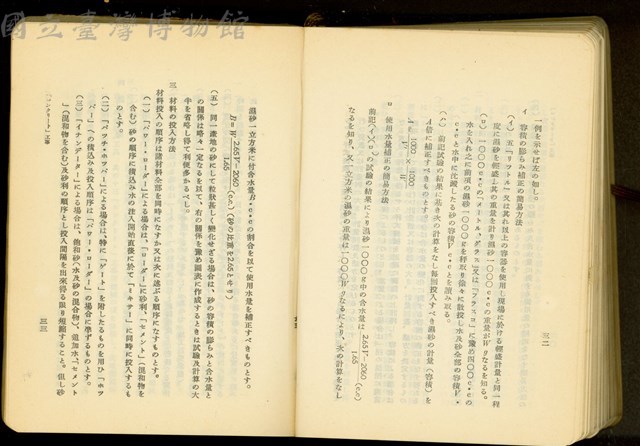 第二十五章「コンクリート」工事(P32-33)藏品圖，第1張