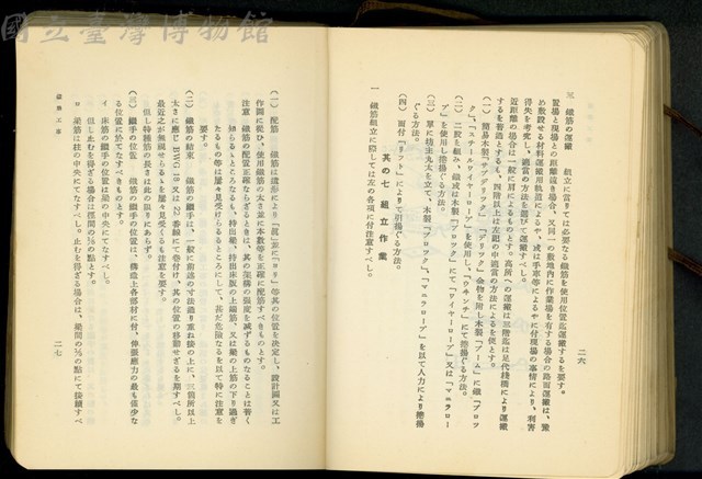 第二十二章鐵筋工事(P26-27)藏品圖，第1張