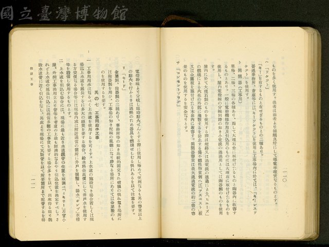 第十八章假設工事(P110-111)藏品圖，第1張