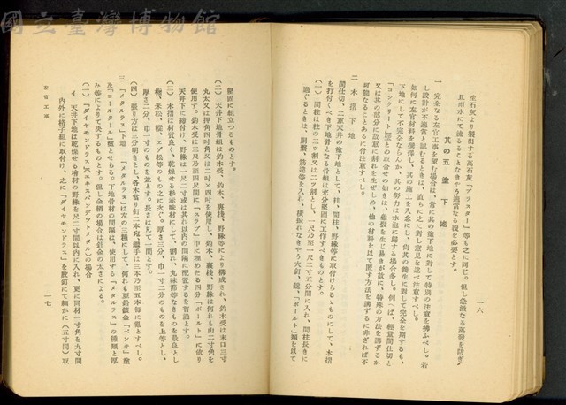 左官工事(P16-17)藏品圖，第1張
