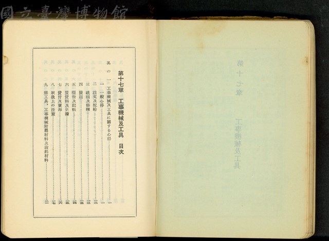 第十七章工事機械及工具目次-1藏品圖，第1張