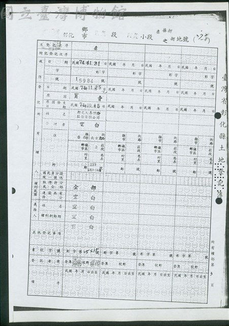 所有權部第3頁藏品圖，第1張