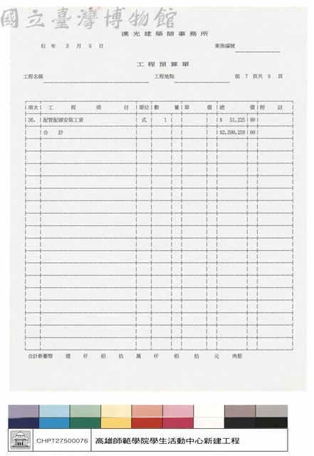 工程預算單藏品圖，第1張