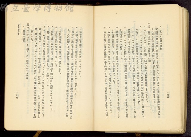 第十七章工事機械及器具(P176-177)藏品圖，第1張