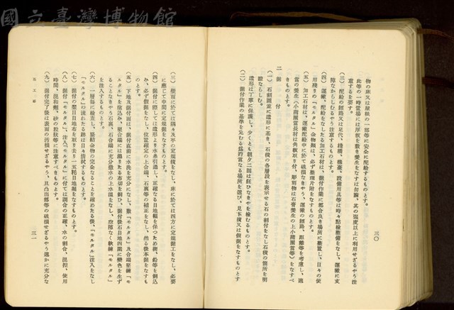 第二十七章石工事(P30-31)藏品圖，第1張