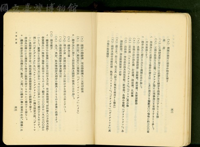 第十六章工事計畫(P52-53)藏品圖，第1張