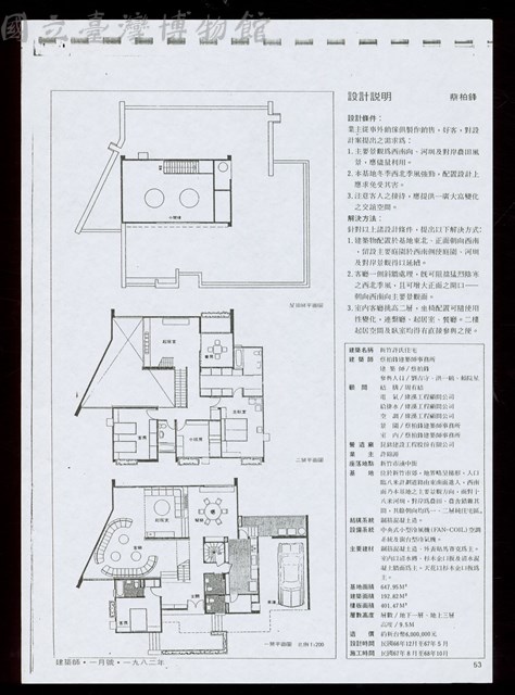 (新竹許氏住宅-2)藏品圖，第1張