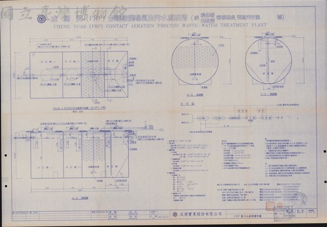 FRP製汙水處理槽詳圗藏品圖，第1張