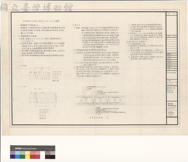 中空樓版規範藏品圖，第1張