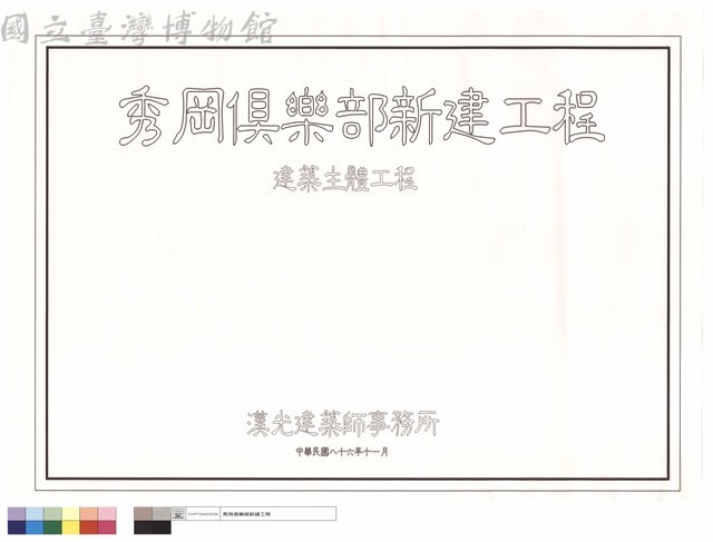 建築主體工程(封面)藏品圖，第1張