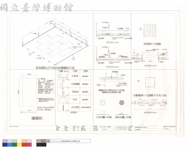 暗架天花板詳圖藏品圖，第1張