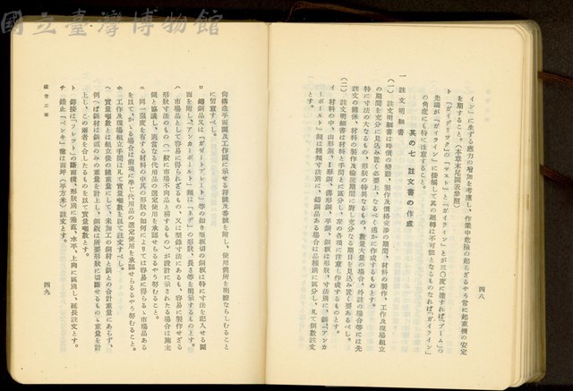 第二十三章鐵骨工事(P48-49)藏品圖，第1張