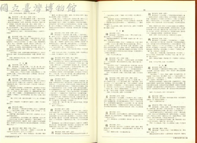 (P24-25中華姓氏源流堂號考據)藏品圖，第1張