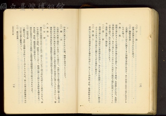 第十九章土留及杭打工事(P16-17)藏品圖，第1張