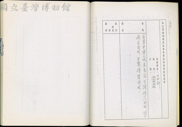 私立育達商業家政專科學校校地會勘意見表藏品圖，第1張
