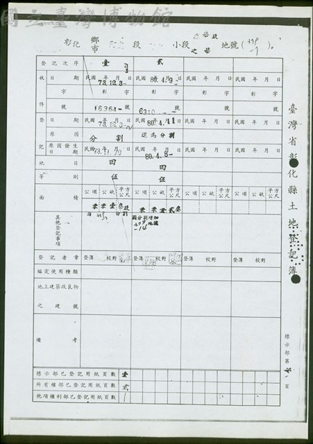標示部第壹頁藏品圖，第1張