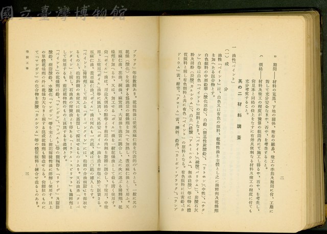 塗裝工事(P2-3)藏品圖，第1張