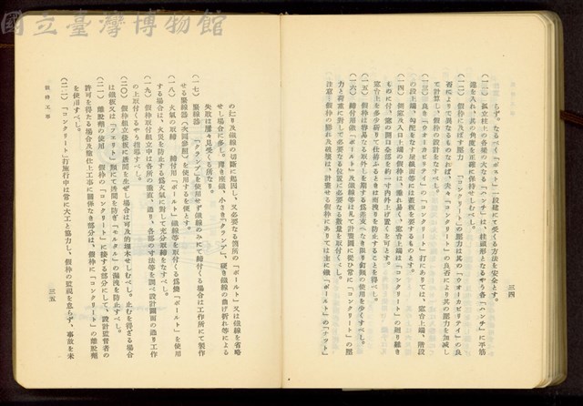 第二十四章假枠工事(P34-35)藏品圖，第1張