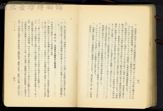 第二十一章土工工事(P48-49)藏品圖，第1張