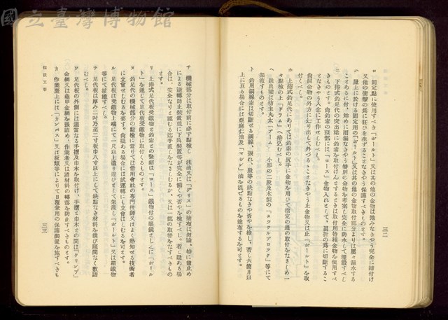 第十八章假設工事(P32-33)藏品圖，第1張